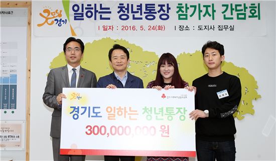 경기도 '일하는 청년'에 최대 300만원 지원