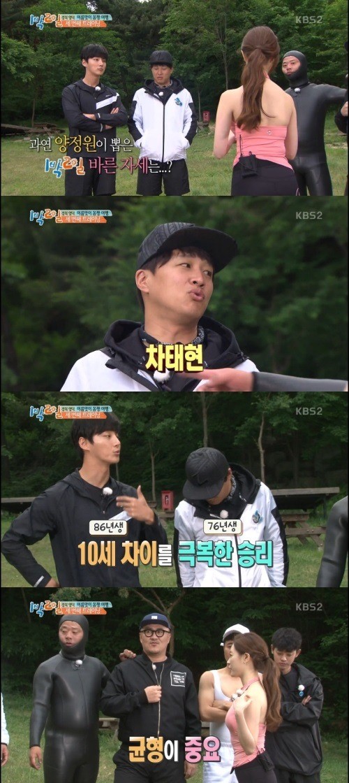 '1박2일' 양정원 “차태현, 가장 균형 잡혔다…1위"