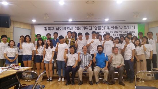 강북구, 사회적경제 청년 서포터즈 ‘영플러’ 모집