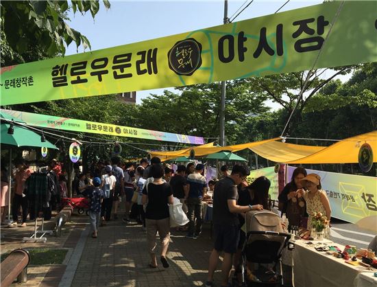 헬로 문래 야시장 