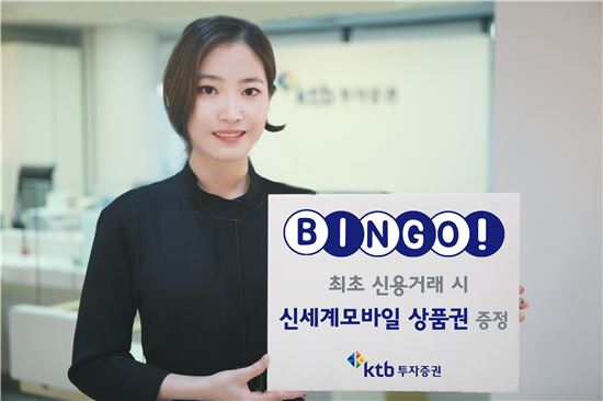 KTB투자증권, 이달 말까지 모바일 상품권 증정 이벤트 실시