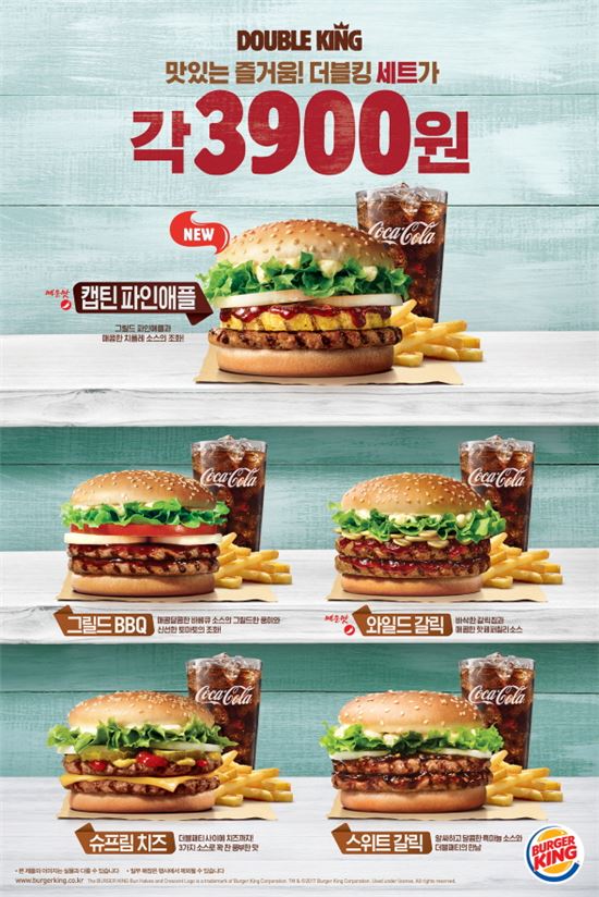 버거킹, 새로운 더블킹 메뉴 '캡틴 파인애플' 출시