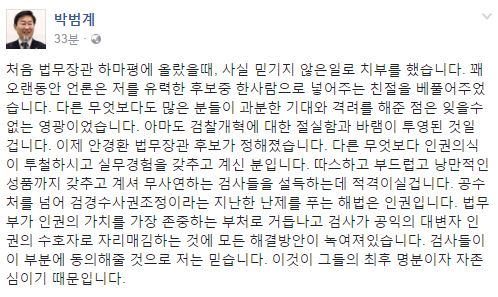 박범계 “안경환, 인권의식 투철…부드러운 낭만적 성품”