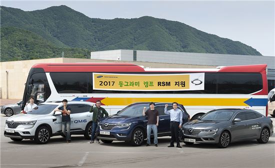 르노삼성, 안면기형 환아 위한 동그라미회 캠프에 차량 지원