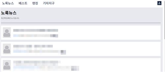 사진=노룩뉴스 사이트 캡처