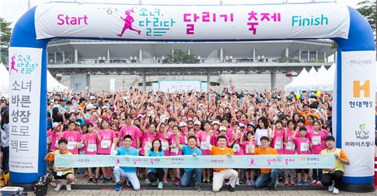 현대해상, 여자 초등학생 대상 달리기 프로그램 실시