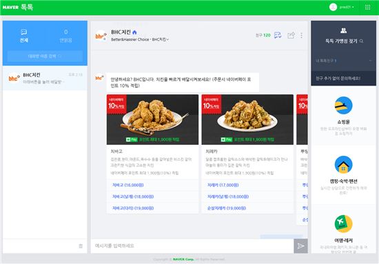 "네이버톡톡 통해 뿌링클 주문"…bhc치킨, 웹기반 챗봇 주문 서비스 론칭