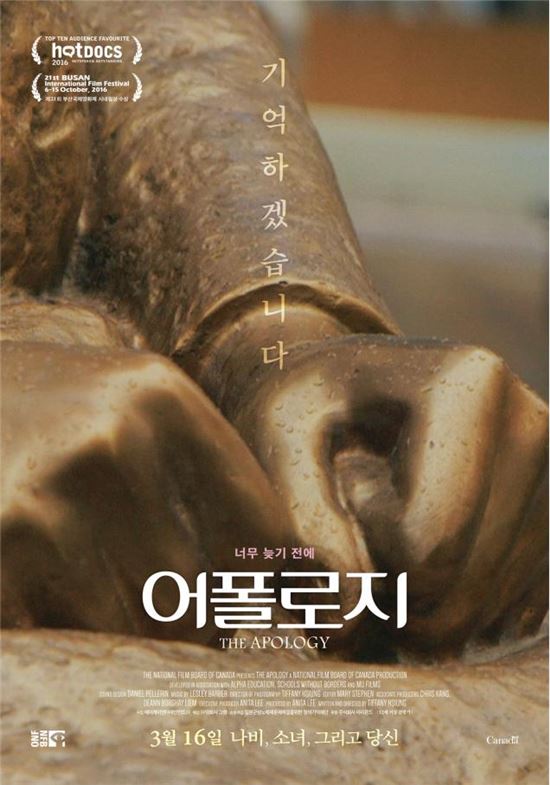 역사교사들, 영화 '어폴로지'로 위안부 역사 배운다