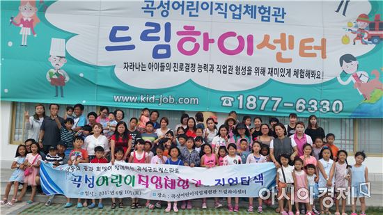 곡성드림스타트, 미래의 꿈 찾는 직업체험 활동 펼쳐