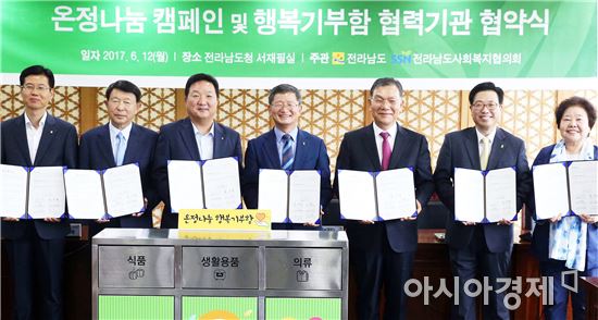 나눔문화 실천과 기부문화 조성을 위한 행복기부함 협력기관 협약식이 12일 도청 서재필실에서 열렸다. (왼쪽부터)김승철 농협목포유통센터 사장, 노진영 전라남도사회복지협의회장, 이홍묵 농협중앙회전남지역본부장, 김갑섭 전라남도지사 권한대행, 장만채 전라남도교육감, 우천식 중소기업종합지원센터본부장, 이혜경 목포YWCA회장이 협약을 체결하고 있다. 사진제공=전남도
