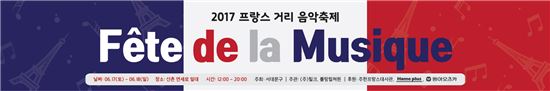프랑스 거리음악 축제 배너 