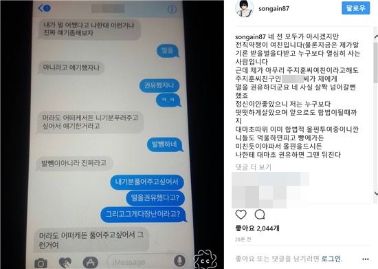 가인, 주지훈 친구와 문자 대화 내용 / 사진=가인 인스타그램 캡처