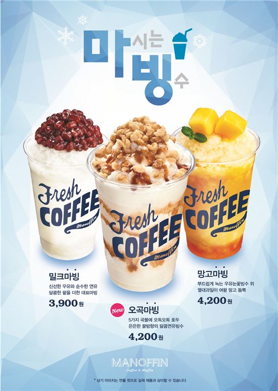 빙수도 나 혼자·집에서도 먹는다… "1인용 빙수 인기"