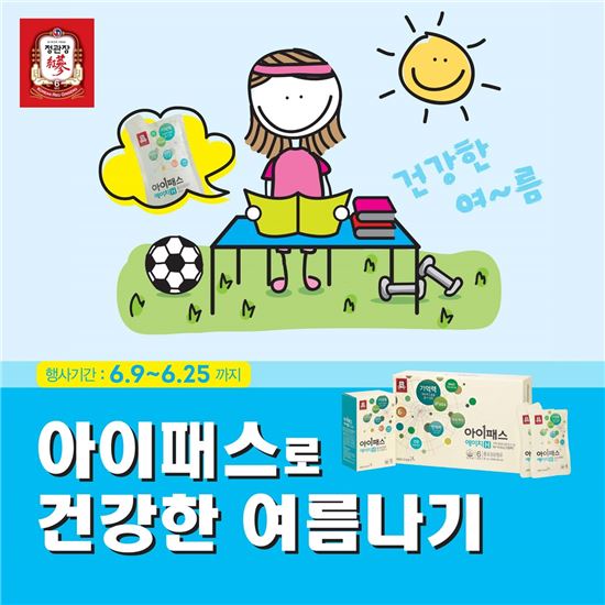 청소년용 홍삼 제품 불티…정관장 ‘아이패스’ 추가 증정 프로모션 진행