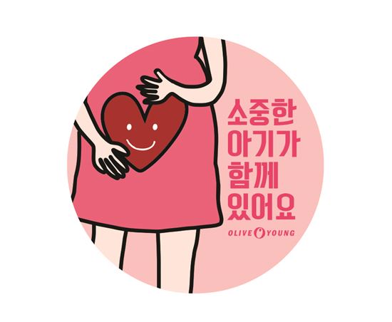 올리브영, 사내 '임산부 배려 캠페인' 시작