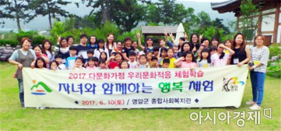 영암군,  2017 다문화가정 우리문화 적응 체험학습 실시