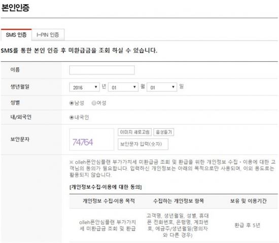 KT 환급금 조회…간편하게 이렇게 하세요