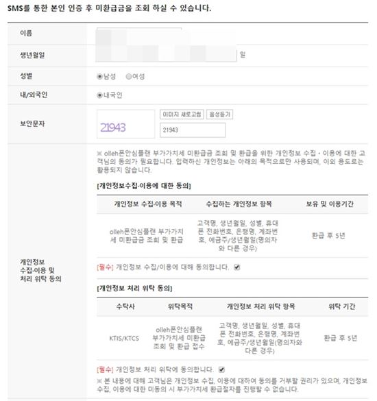 KT 환급금 조회…간편하게 이렇게 하세요