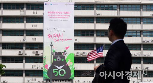 [포토]美 대사관에 설치된 국립공원 50주년 현수막