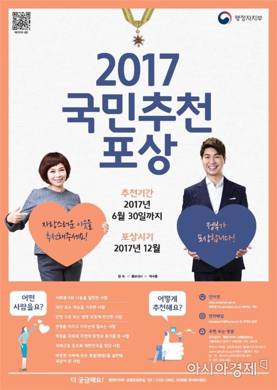 세월호 '파란 바지의 의인' 김동수씨 등 46명 국민추천포상 받는다