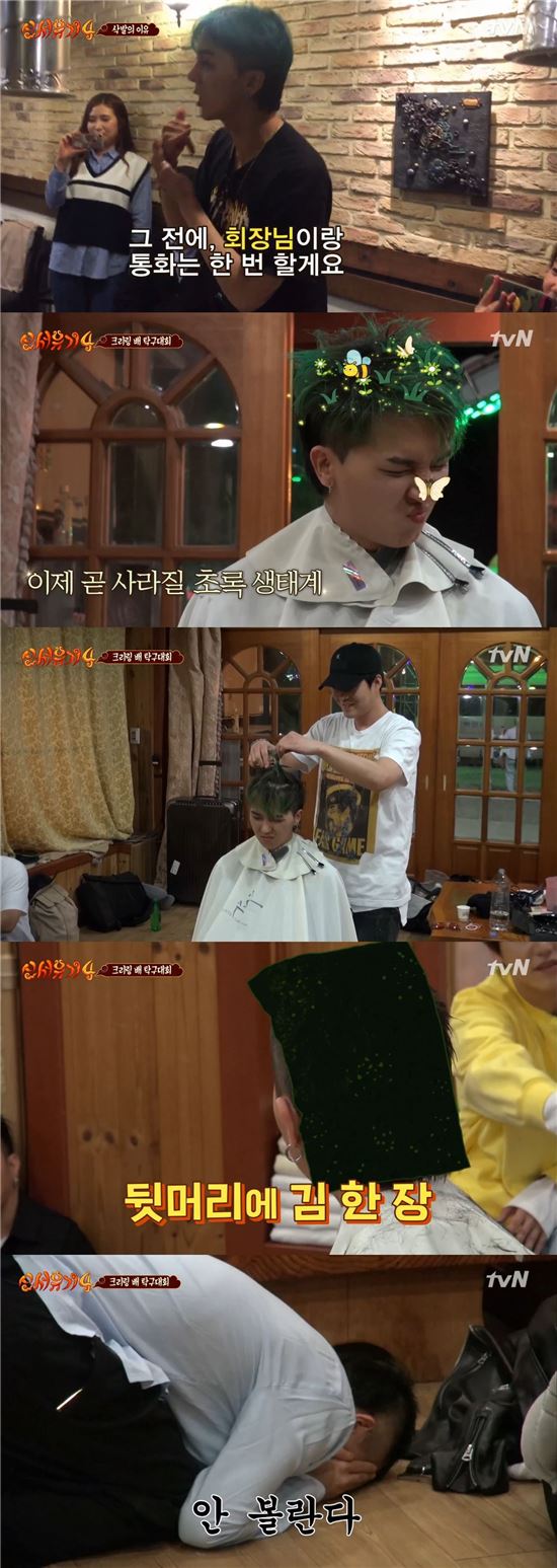 '신서유기4' 송민호/사진=tvN '신서유기4' 캡처