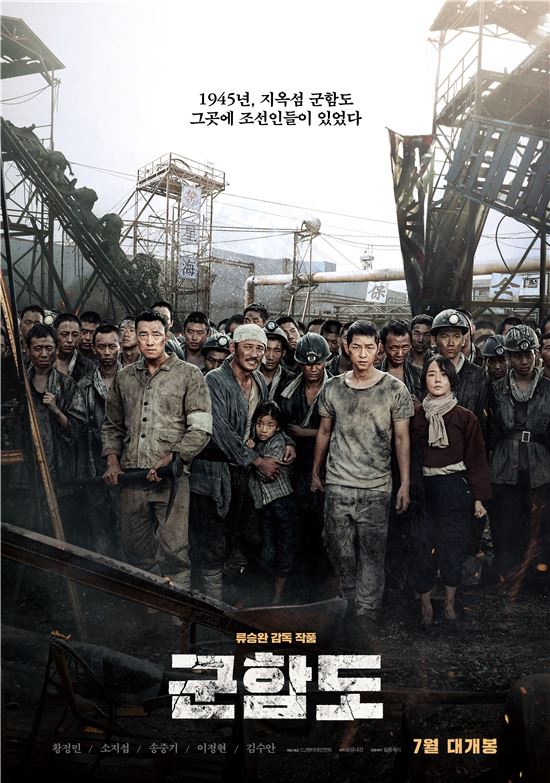 영화 '군함도' 포스터 
