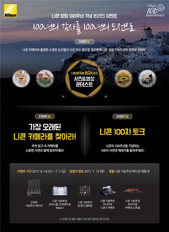 니콘 100주년 맞아 풍성한 온라인 이벤트 실시