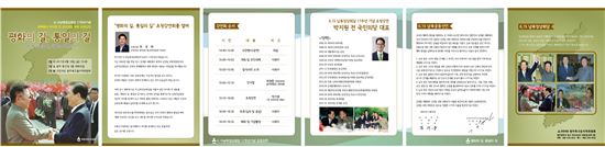최경환, '6.15정상회담’17주년  박지원 전 대표 초청, ‘평화의 길·통일의 길’강연 개최
