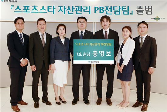 [포토]KEB하나은행, '스포츠스타 자산관리 PB전담팀' 출범