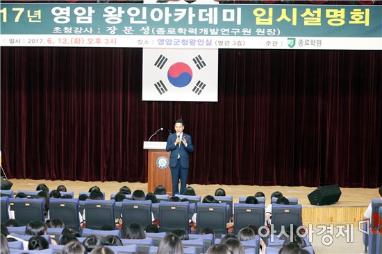 영암군, "2018수시전형으로 대학 가자!”