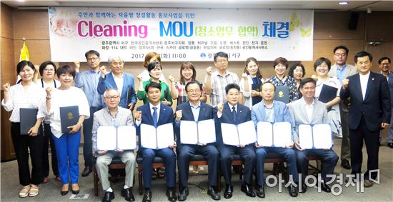 한국공인중개사협회 광주시지부 서구지회,“Cleaning-Mou”체결