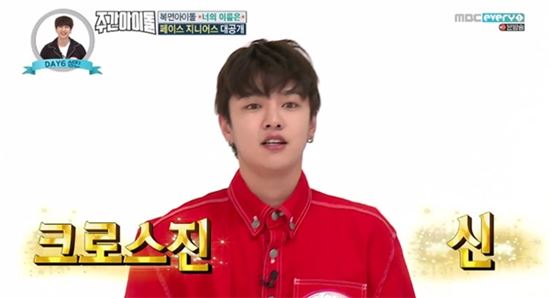 ‘주간아이돌’ 크로스진 신 “내가 원조 얼굴천재”