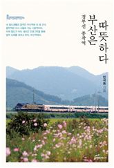 [신간안내] 4차 산업혁명 시대 대한민국의 기회 外