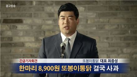 사진=또봉이통닭 광고영상 캡처