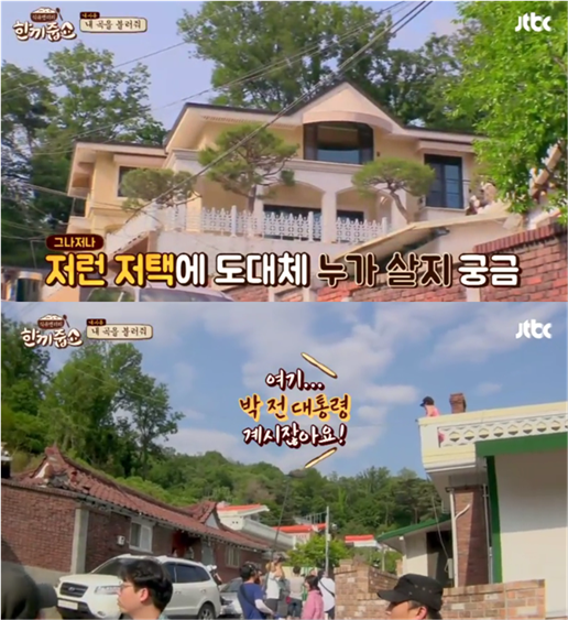 사진 = JTBC 한끼줍쇼 방송 캡쳐