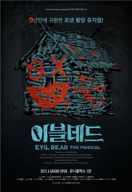 B급 코미디 좀비 뮤지컬 '이블데드' 9년만에 재공연