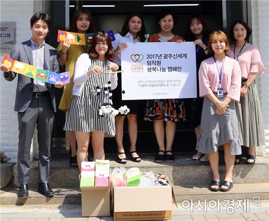 광주신세계 “미혼모 출산 가정에 '사랑의 모빌' 전달”