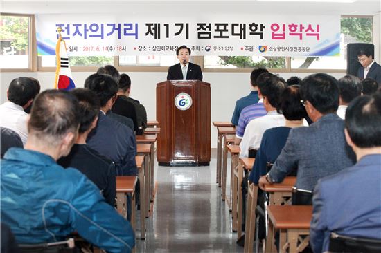 [포토]광주 동구, 전자의 거리 점포대학 입학식