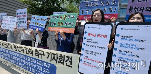 [포토]통신비 인하 정책 실현하라!