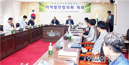 보성군,‘일반농산어촌개발사업 지역발전협의회’개최