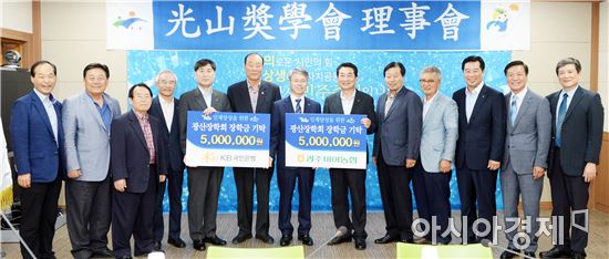 지역 금융기관 광산장학회에 장학금 전달