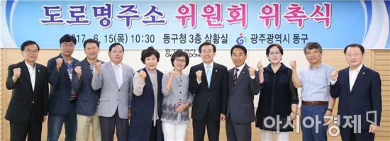 [포토]광주시 동구, 도로명주소위원회 위원 위촉식