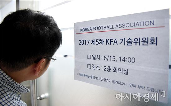 [포토]궁금한 축구협회 기술위원회