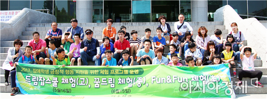 남부대 ‘장애학생 긍정적 행동지원을 위한 꿈드림 체험 프로그램’실시