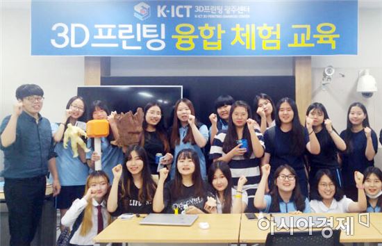 호남대 K-ICT 3D프린팅 광주센터, 전남여고 3D 융합 교육
