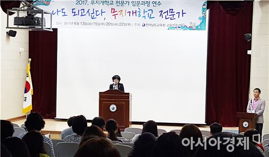 전남도교육청, 무지개학교 전문가 입문과정 권역별 연수