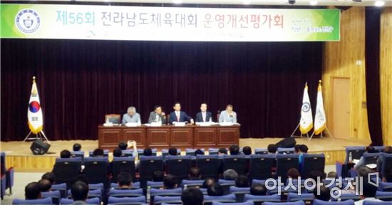 제56회 전라남도체육대회 운영개선 평가회 개최