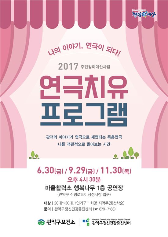 신림동 고시촌 거주자들 위한 연극 치유 