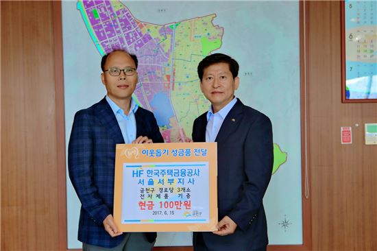 한국주택금융공사 금천구 경로당 전자제품 지원