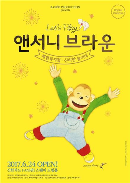 앤서니 브라운 체험뮤지컬 '신비한 놀이터' 포스터.